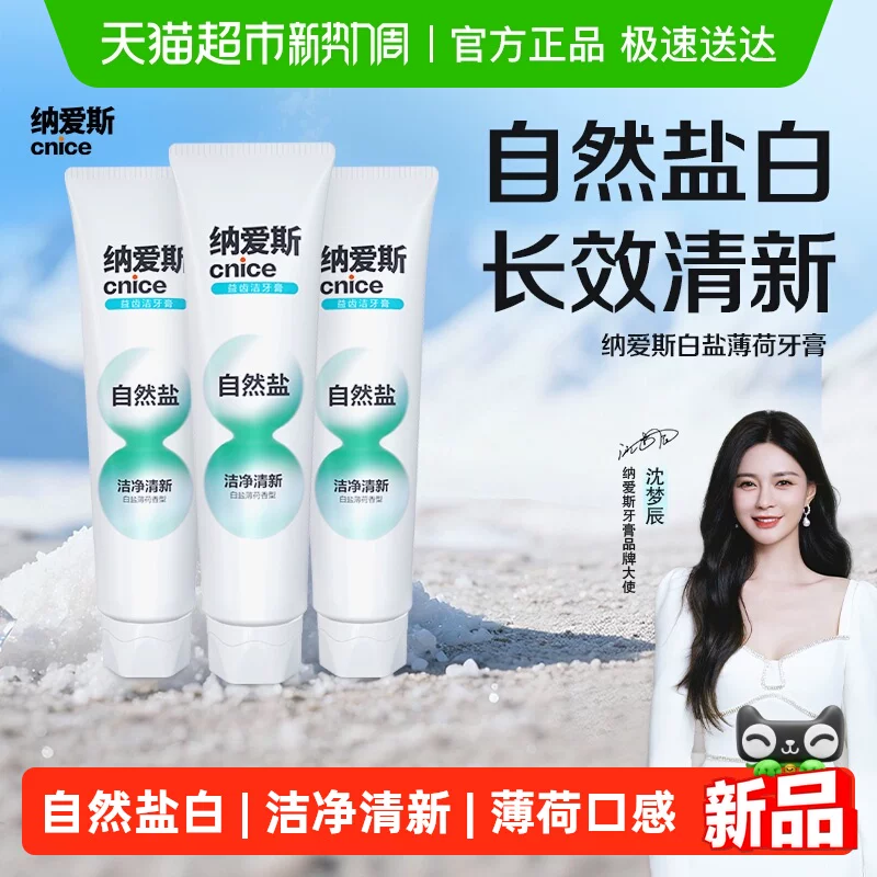 【详情页叠金币】3*120g纳爱斯然自然盐牙膏