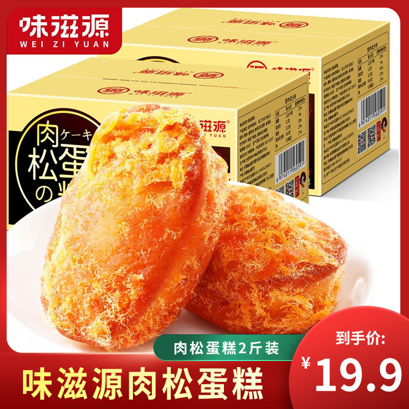 【官方旗舰店】味滋源 早餐面包肉松蛋糕1000g