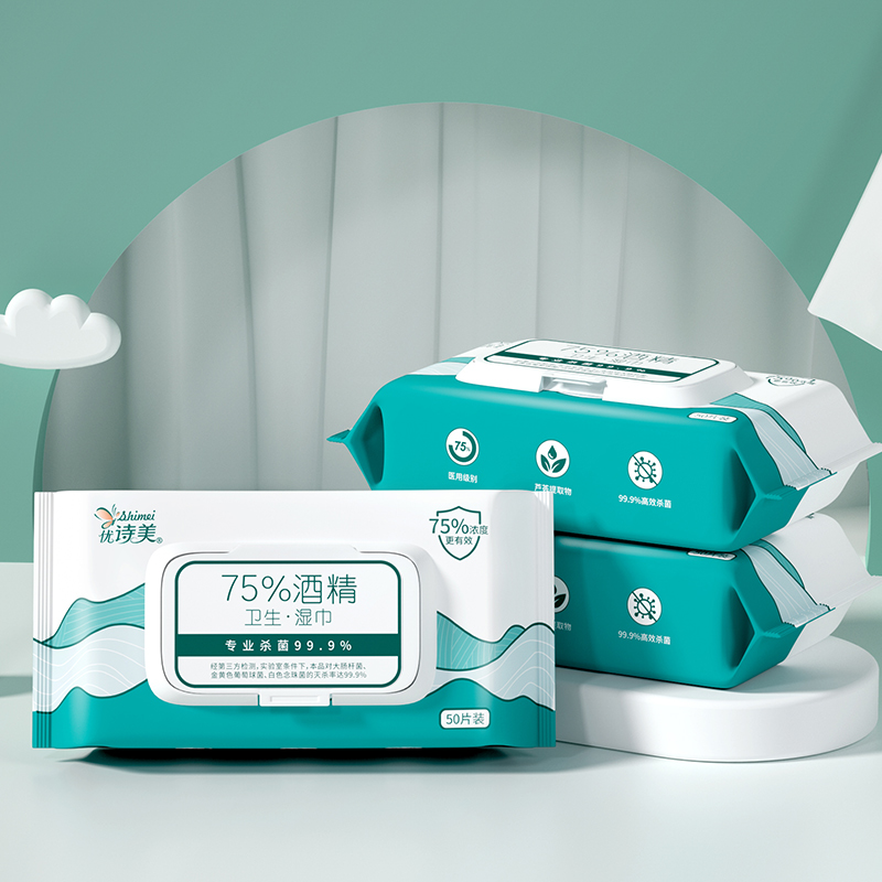 【可签到】优诗美酒精湿巾一包*50片