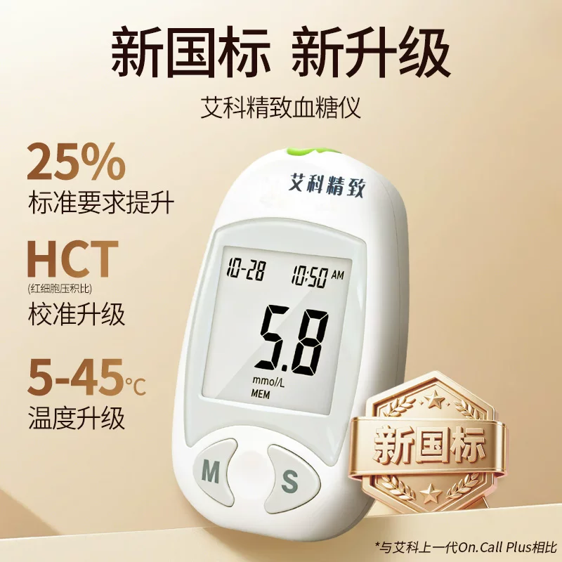 艾科家用血糖仪精准免调码试条测量仪器试纸