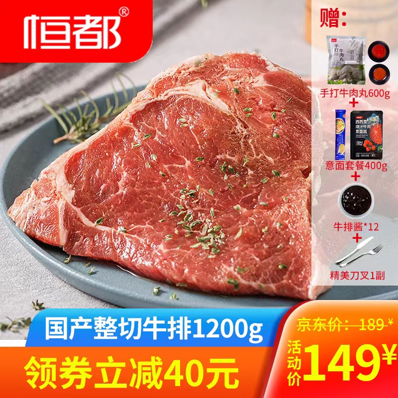 【旗舰店】恒都 谷饲整切牛排1200g
