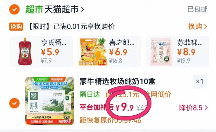 蒙牛精选牧场纯牛奶10盒到手价9.9元