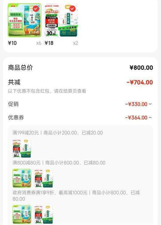 京东长春消费券：大米800减80，6件装直达链接