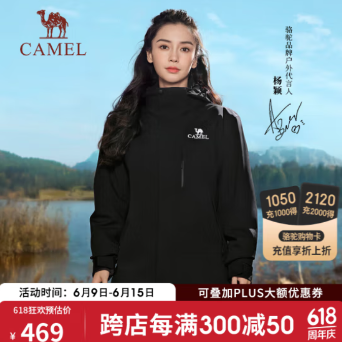 385.5元！骆驼三合一可拆卸冲锋衣（需凑单）