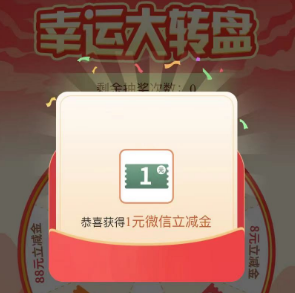 【中行】1元微信立减金