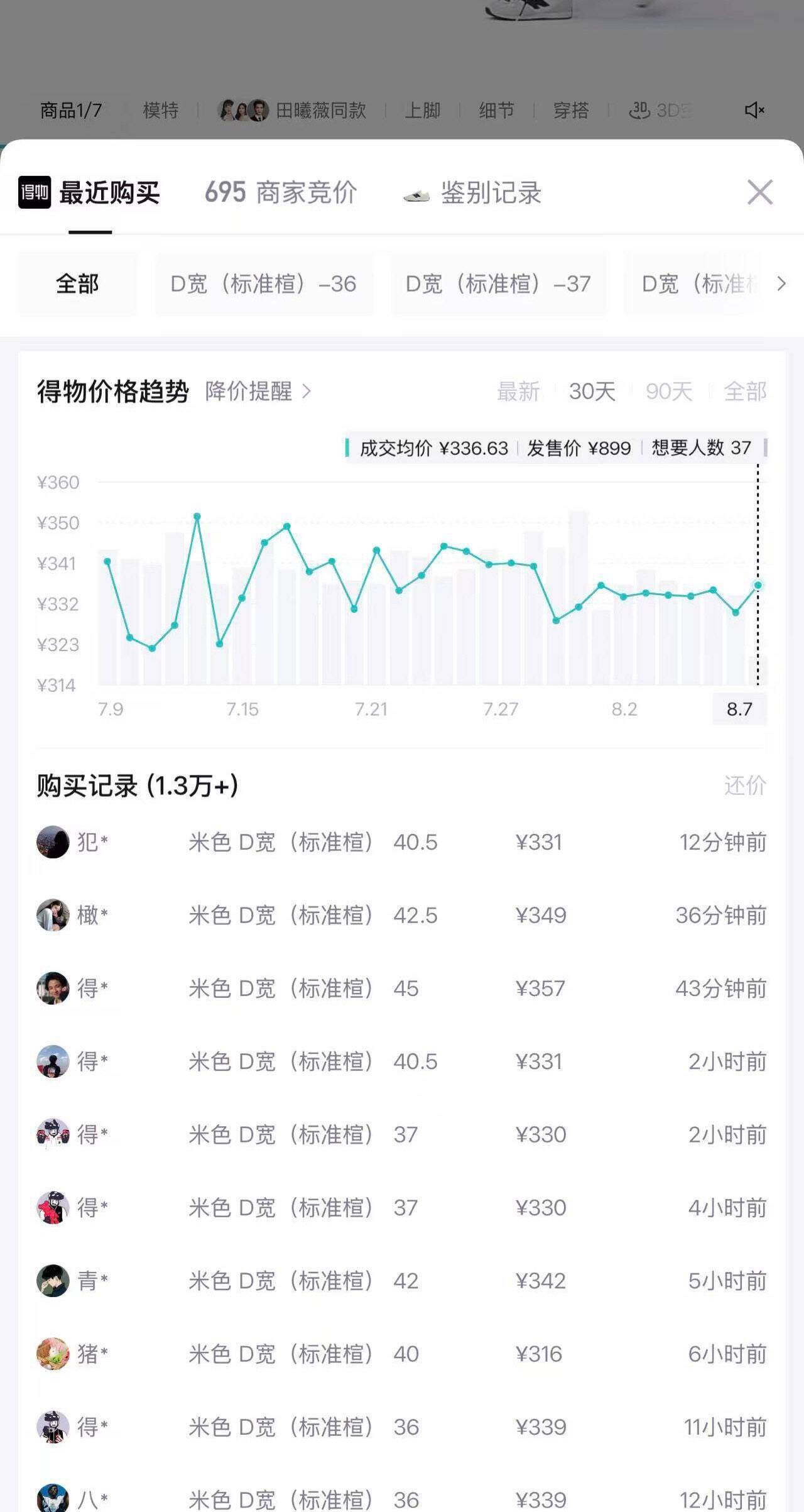 NB471运动鞋淘金币抵扣后仅需217元，得物售价339元