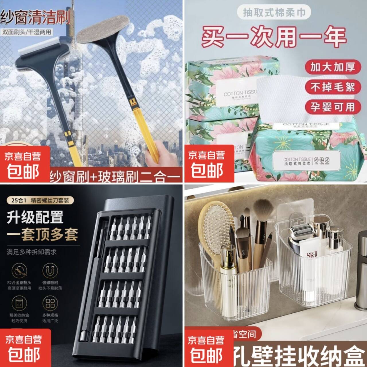 京东居家好物0.99起！纱窗神器/洗脸巾/收纳盒等居家生活用品超值薅羊毛