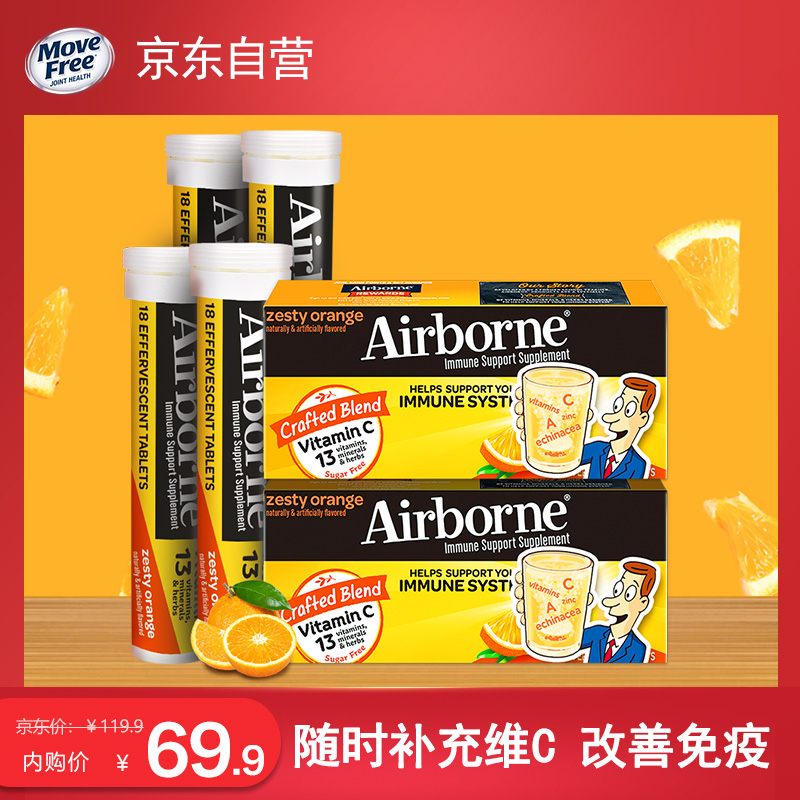 【自营包邮】旭福Schiff Airborne高浓度维生素C泡腾片36粒*2盒