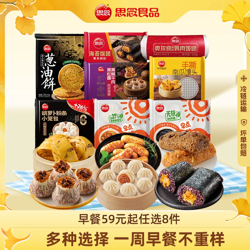 「8件任选每周早餐不重样」思念早餐半成品手抓饼小笼包烧麦饭团