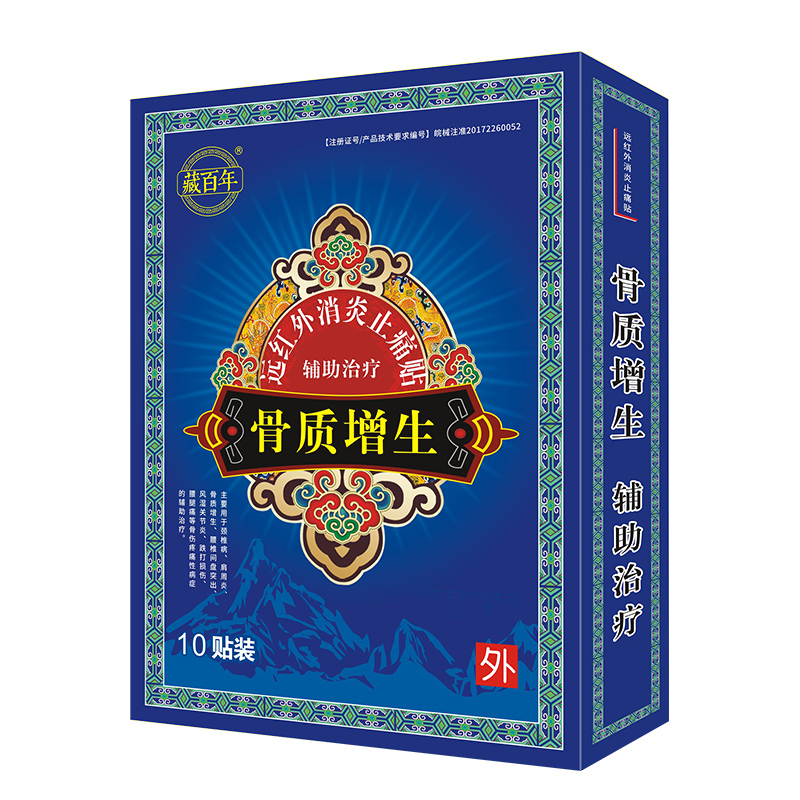 小黑盒！骨质增生消炎止痛贴10贴