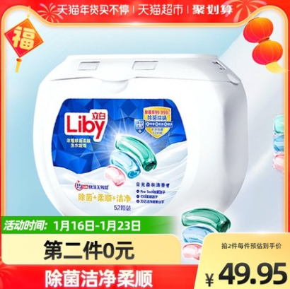 54.9元包邮！立白 除菌柔顺洁净3合1洗衣凝珠 大颗10g*104颗 赠立白洗洁精408g*2瓶