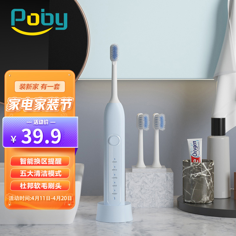 【旗舰店！到手39.9】Poby 明星推荐 智能声波电动牙刷 礼盒套装