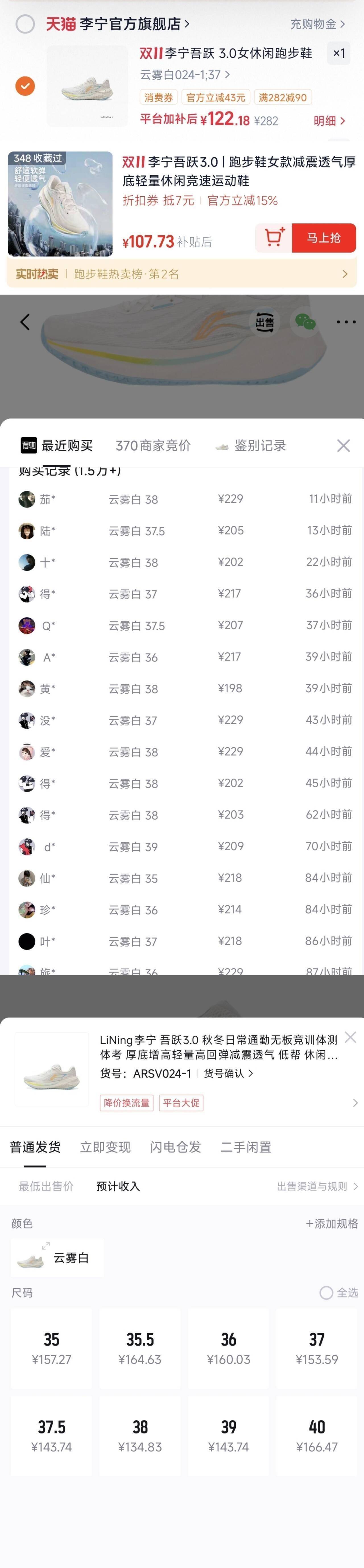 李宁吾跃3.0运动鞋直播间加购到手价107元，无需消费券超低入手