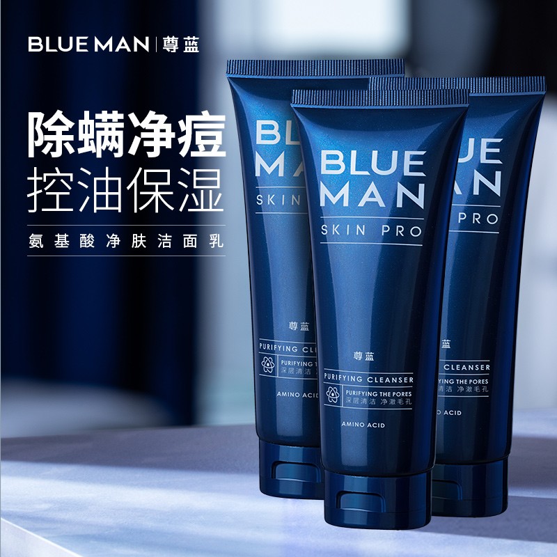 【旗舰店】尊蓝 男士氨基酸洗面奶120ml*3瓶