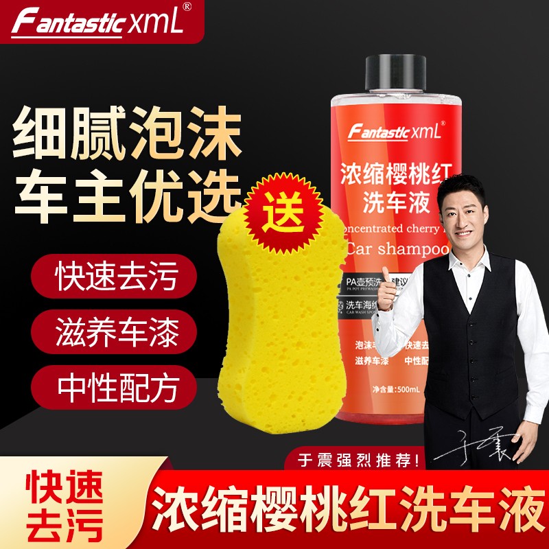 【?9.8元】FantasticXml 樱桃爽洗车液 500ml/瓶