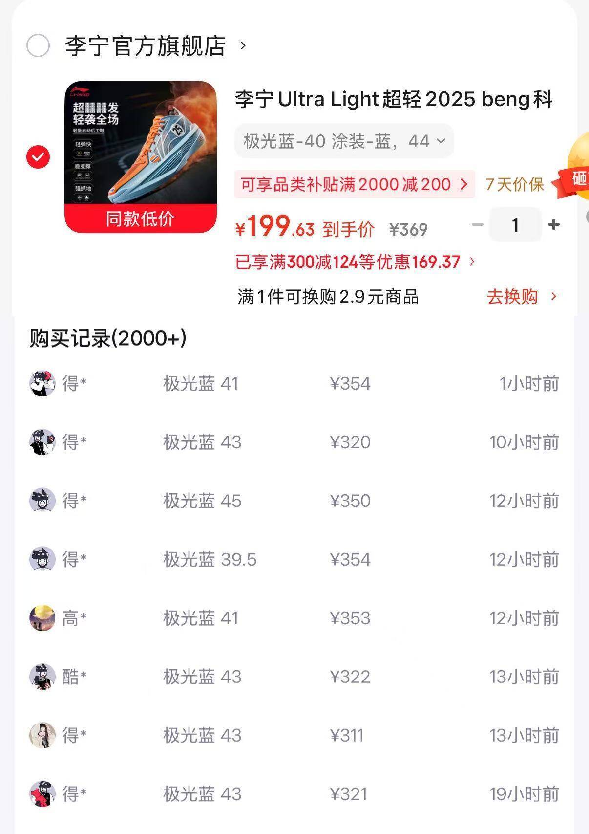 李宁超轻2025到手199元