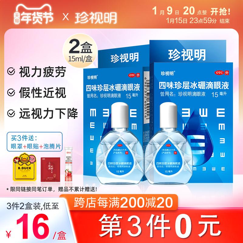 【珍视明大药房旗舰店】