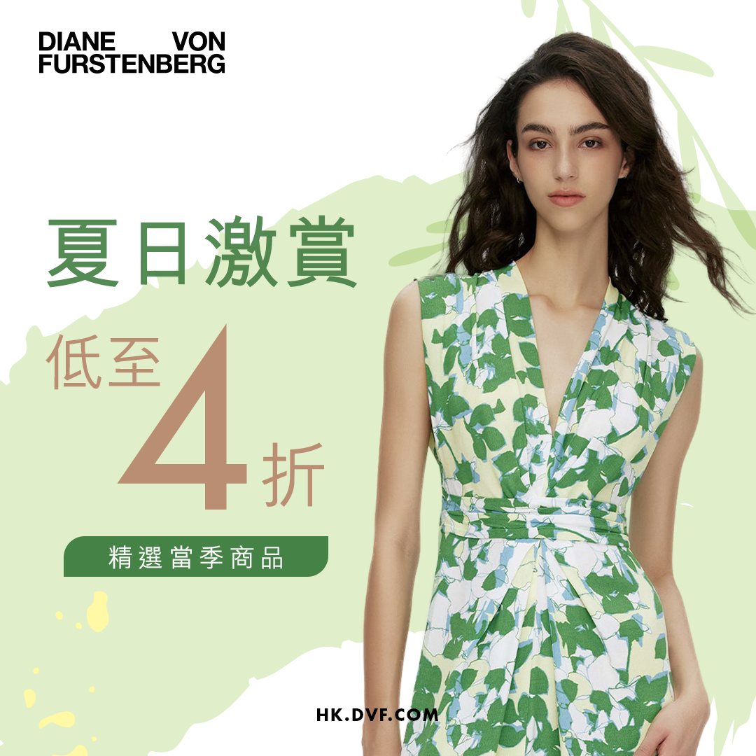 DVF HK夏日大促低至4折