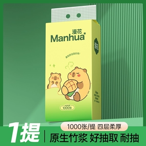 漫花绿熊悬挂抽纸1000张家用悬挂式大包餐巾卫生纸厕纸卫生纸巾