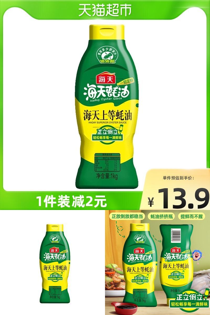 海天上等1kg挤挤装调料家用装蚝油