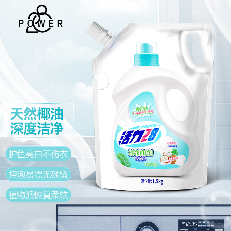POWER 28 椰油低泡洗衣液 1.5kg 袋装 补充装天然椰油易漂洗护色亮白