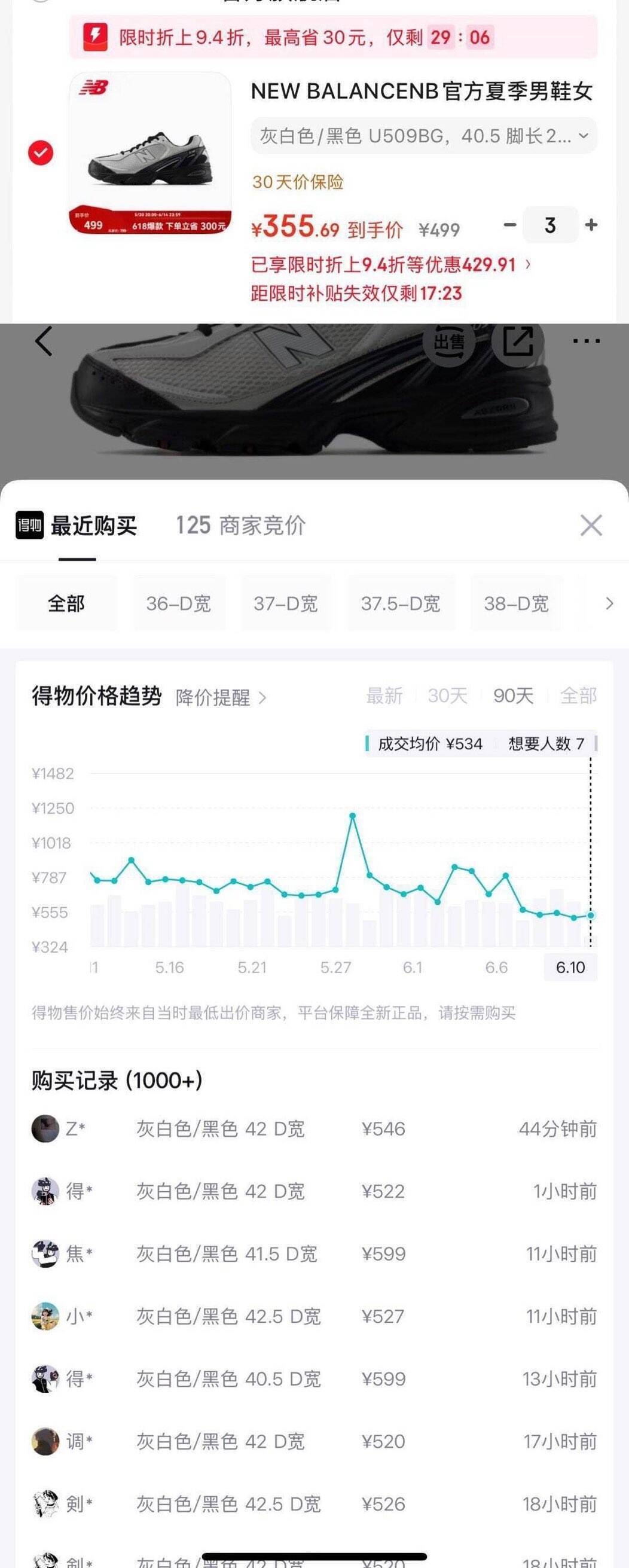 NB509BG男码补货，到手价350元（得物459-529元）