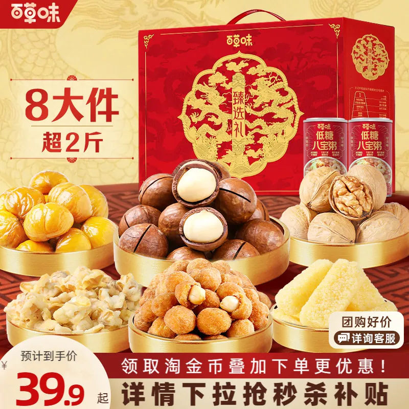 百草味坚果礼盒1085g8件