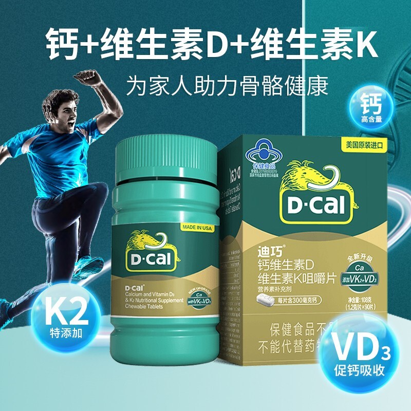 迪巧钙片钙维生素D维生素k咀嚼片90粒