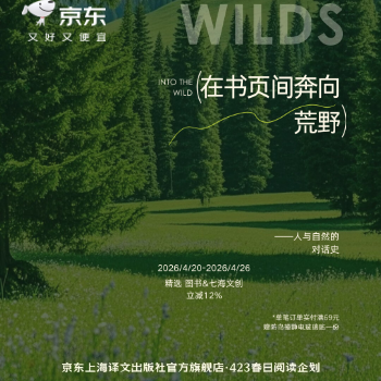 京东 上海译文读者节 12%立减与满赠