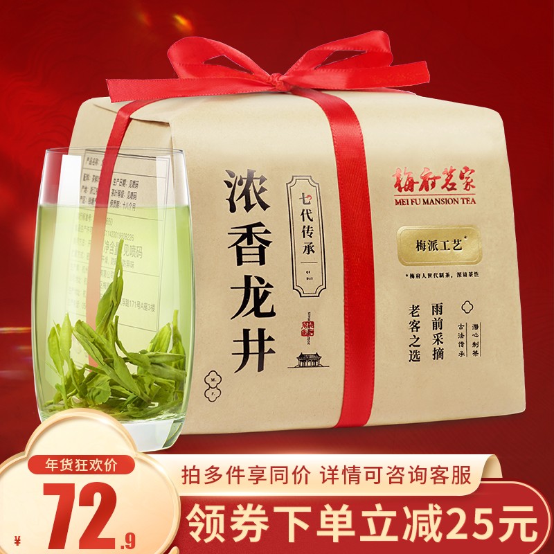【JD旗舰店】2021新茶上市 梅府茗家茶叶 250g