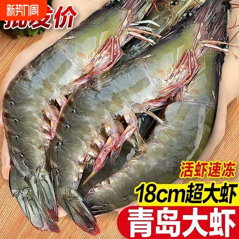 【已验货】青岛大个海捕大虾3斤