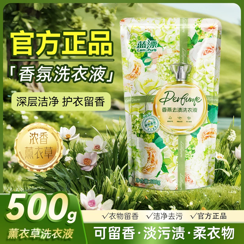 500g薰衣草香味洗衣液深层洁净家用实惠袋装持久留香正品整箱批