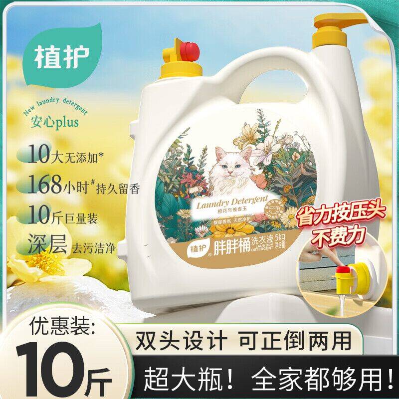 植护双头巨无霸桶香氛洗衣液10斤，领券后最终到手价29.9元