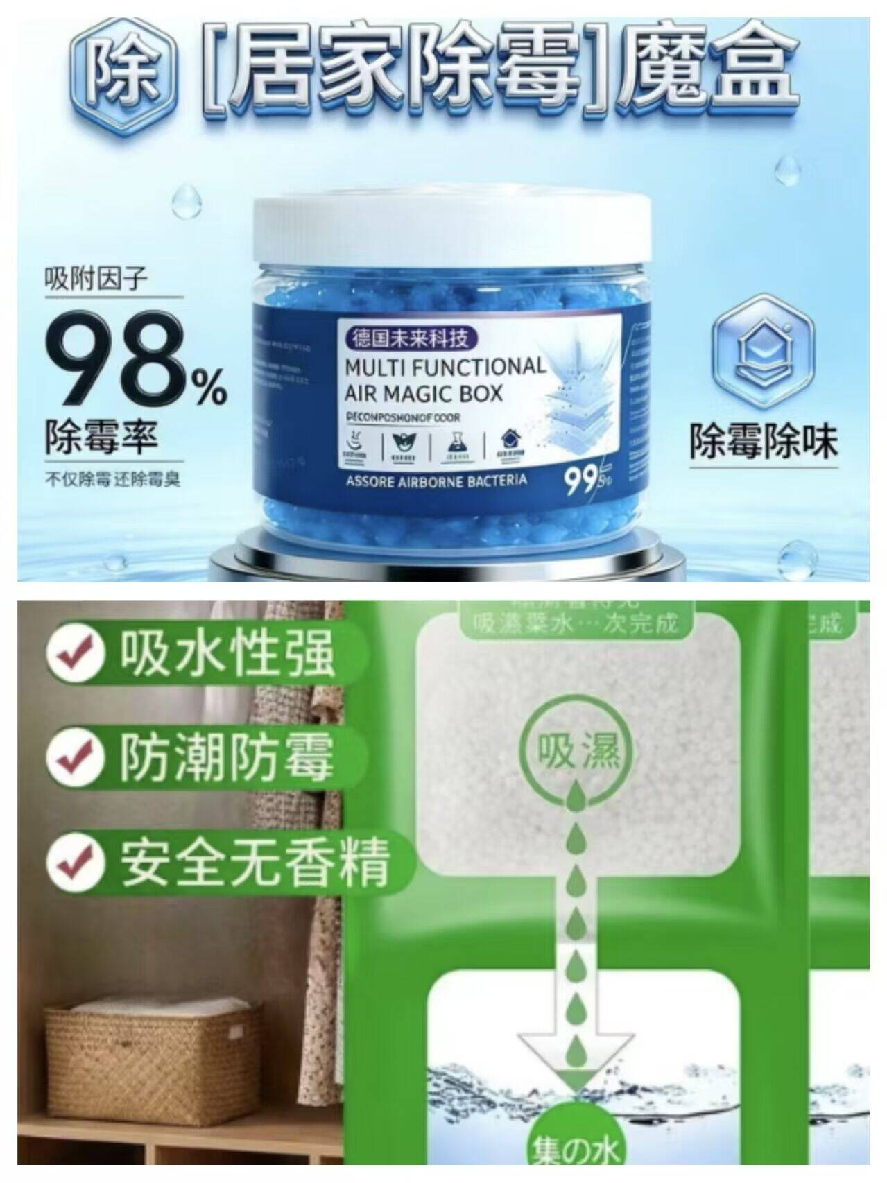 防霉除湿袋80g*2袋+除霉魔盒120g*1盒 漏手慢无