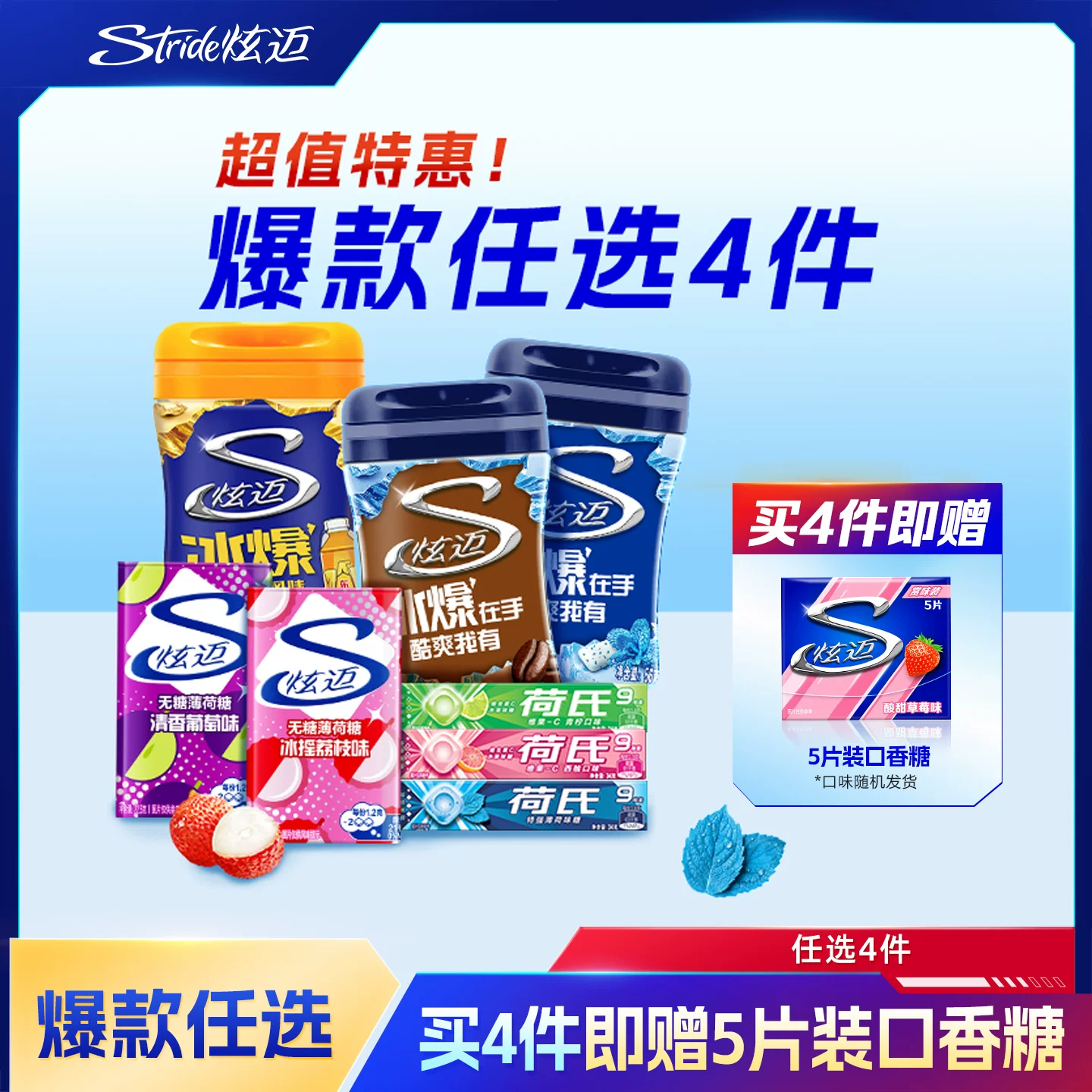 炫迈口香糖组合装4件