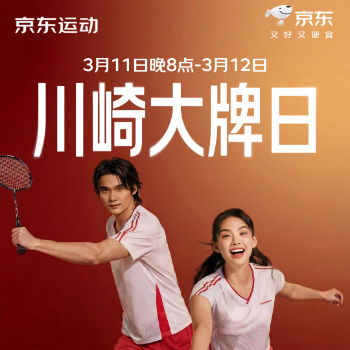 京东 川崎燃动先锋 低至5折起