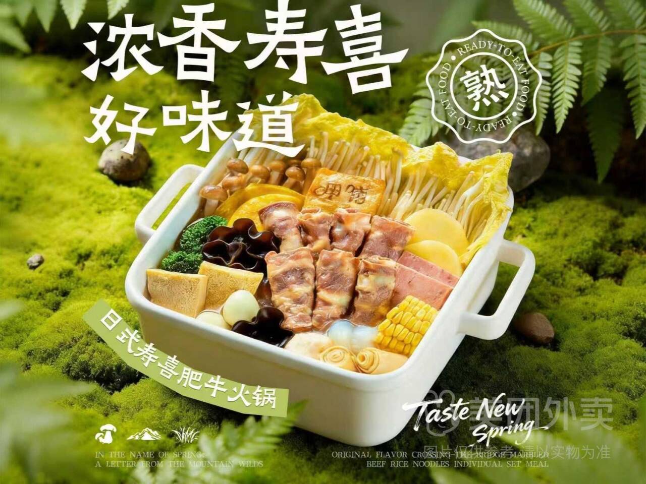 呷哺呷哺日式寿喜肥牛火锅单人套餐6荤9素，券后价24.90元