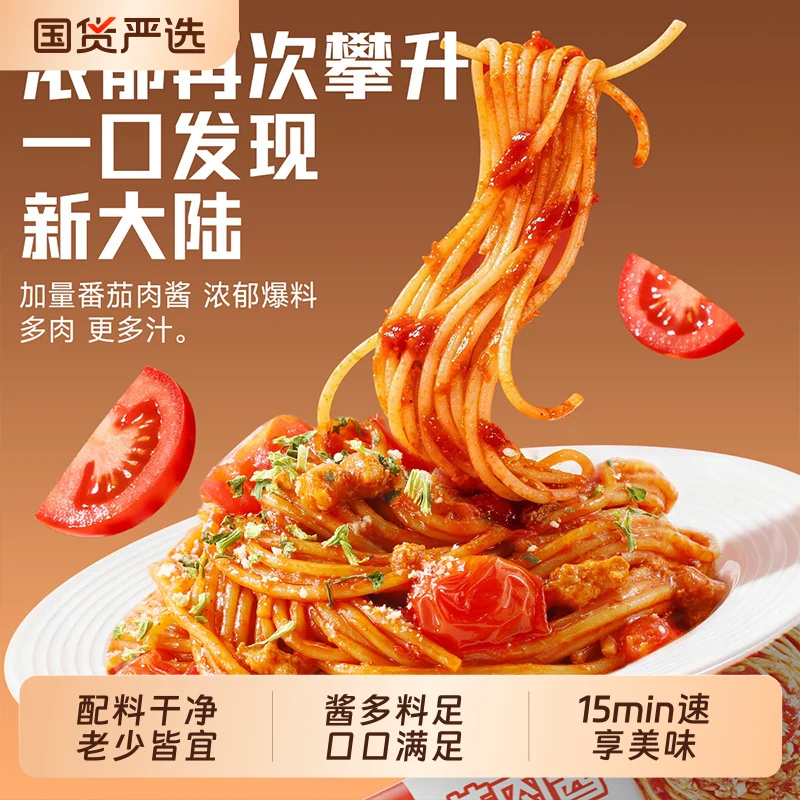 味滋源番茄肉酱意面4盒