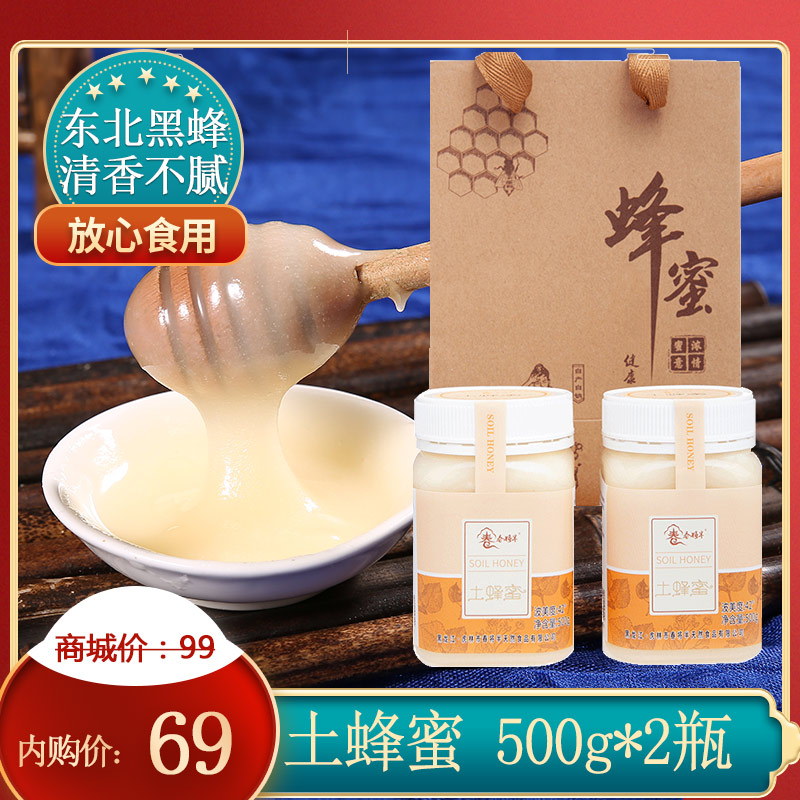【官旗】春将半 黑蜂土蜂蜜500g*2瓶