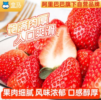 79.9元包邮！盒马生鲜 丹东99红颜草莓 1400g