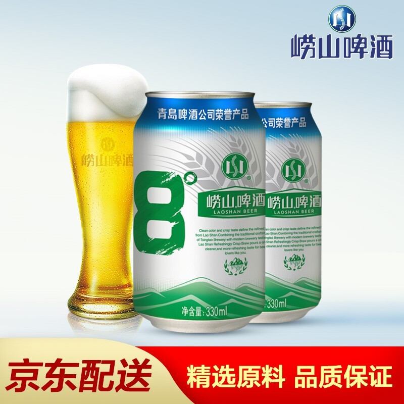 青岛崂山啤酒 清爽 8度 黄啤 330ml*24听 整箱