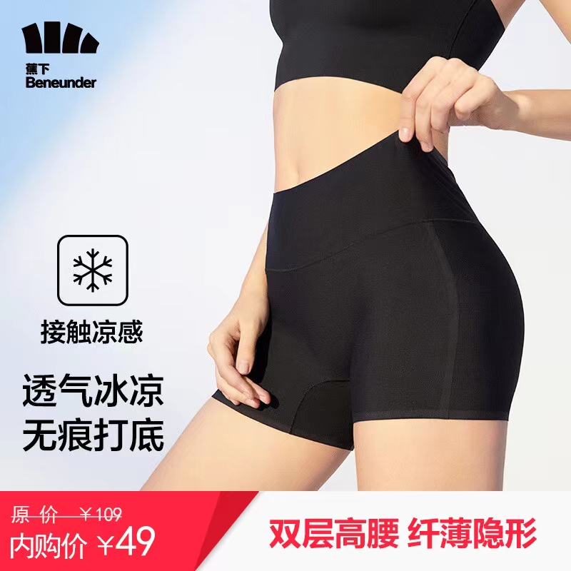 【补贴好价】蕉下  夏季新款安全裤提臀收腹隐形裤