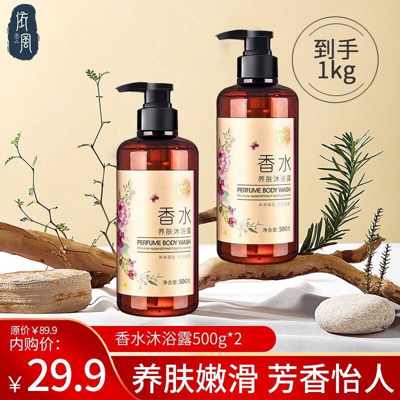依风（YIFENG） 2瓶装  香水沐浴露女留香