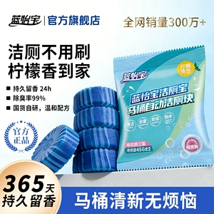 蓝怡宝马桶清洁剂洁厕灵强力除垢除臭清香型蓝泡泡洁厕宝厕所留香