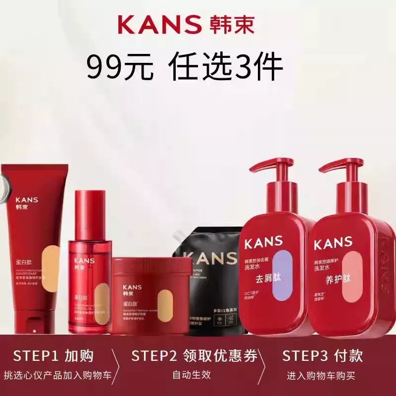 【任选3件】韩束洗发系列