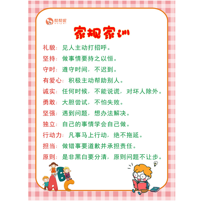 【可签到】家规家训墙贴(大号40*60cm）