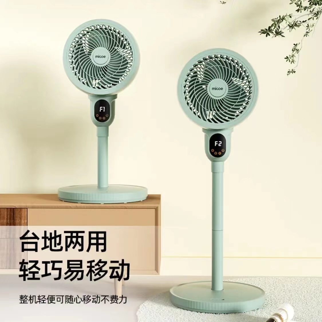四季沐歌（MICOE）空气循环扇电风