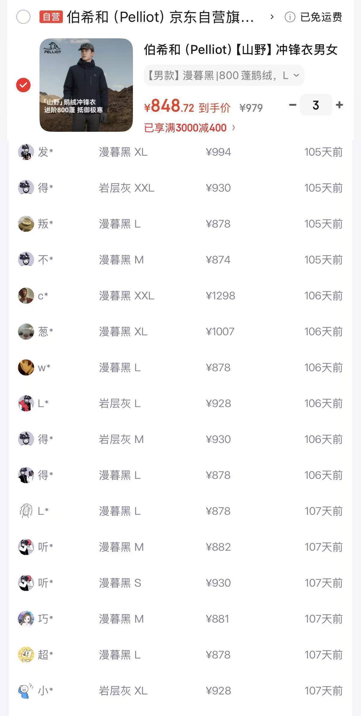 伯希和冲锋衣买三免一，到手价557元