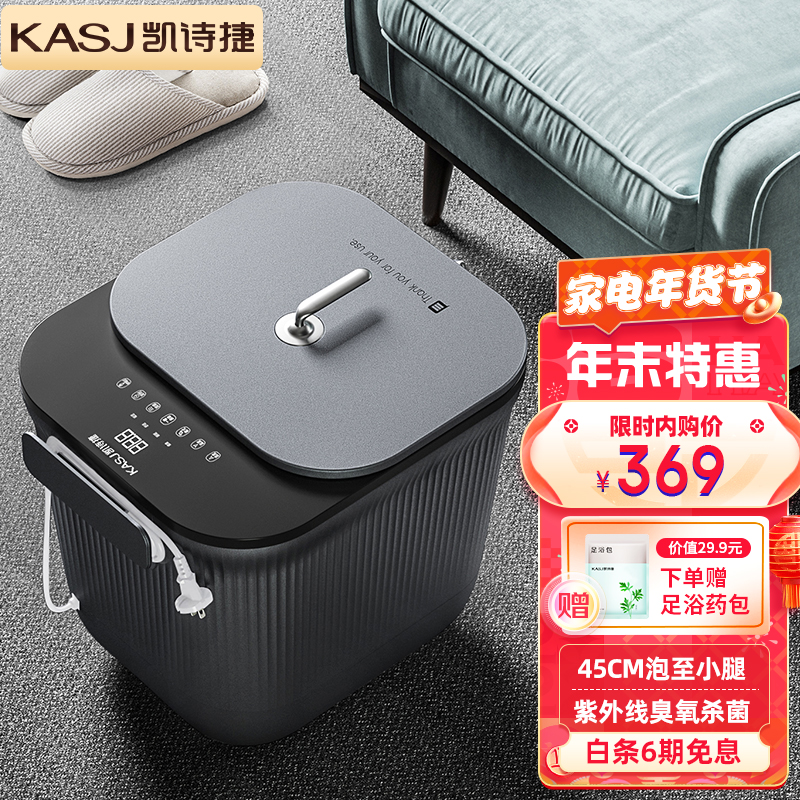 【漏洞价369】宋佳代言凯诗捷（KASJ）全自动按摩洗脚盆足浴桶