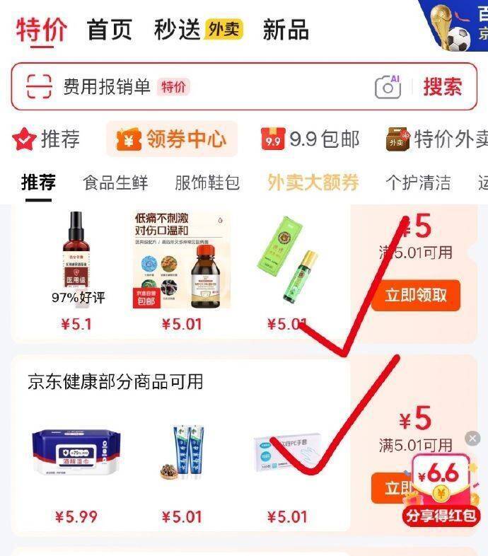 京东领券中心5-5神券：部分人0.1元到手，多件囤货更划算